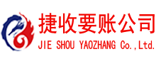 斗门捷收追债公司